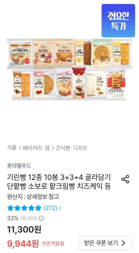 12 loại bánh mì hươu cao cổ, 10 túi, 3+3+4 gắp
