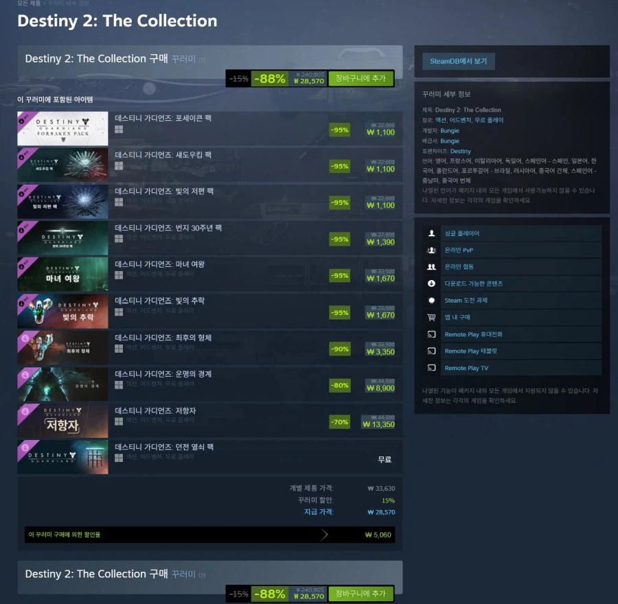 Destiny 2: The Collection