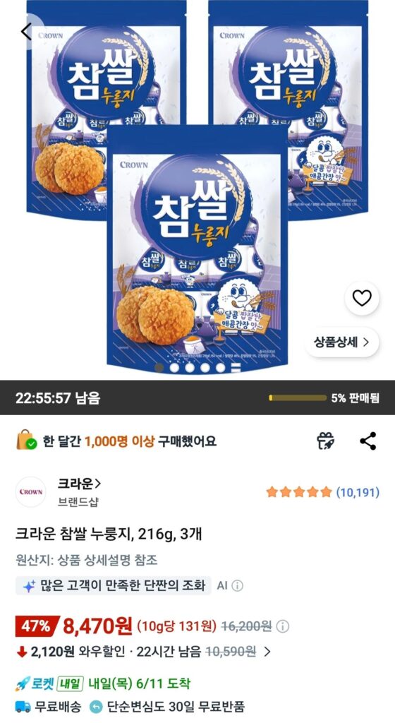 Vương miện Chamssal Nurungji, 216g, 3 miếng