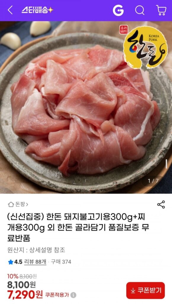 300g thịt lợn Hàn Quốc làm món bulgogi thịt lợn + 300g thịt lợn hầm và các loại thịt lợn Hàn Quốc khác tùy chọn