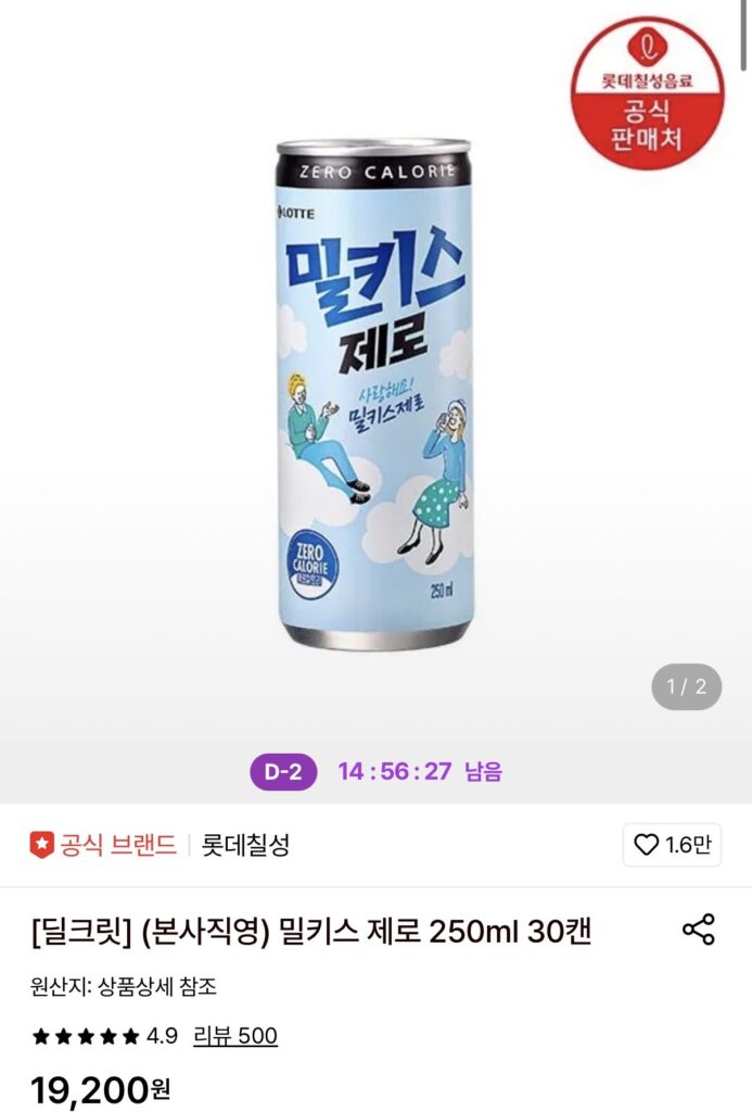 Milkis Zero 250ml 30 lon