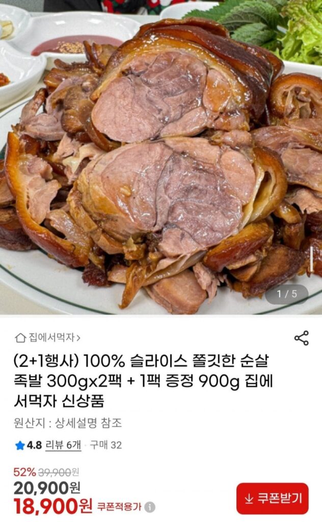 Chân giò lợn không xương dai cắt lát 100% 300gx2 gói + tặng 1 gói 900g