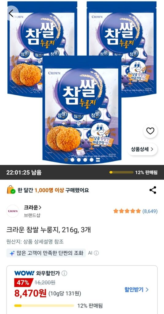 Vương miện Chamssul Nurungji (216g) 3 miếng