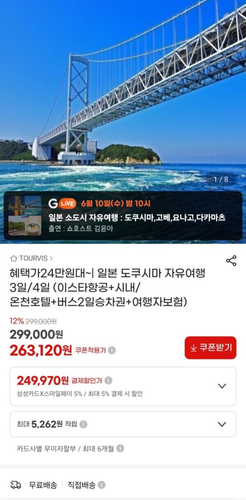 Thẻ Samsung Du lịch Miễn phí Tokushima (Airtel) 3 ngày/4 ngày