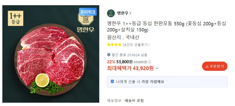 Thịt thăn loại 1++ 550g