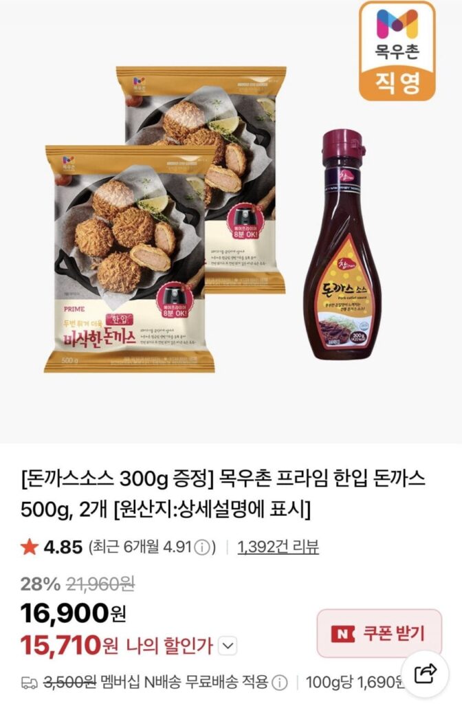 Thịt heo cốt lết Mokwoochon 500g (2 miếng) + sốt