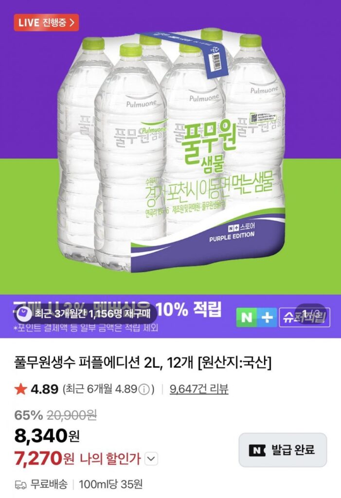 Nước khoáng Pulmuone tím phiên bản 2L, 12 chiếc