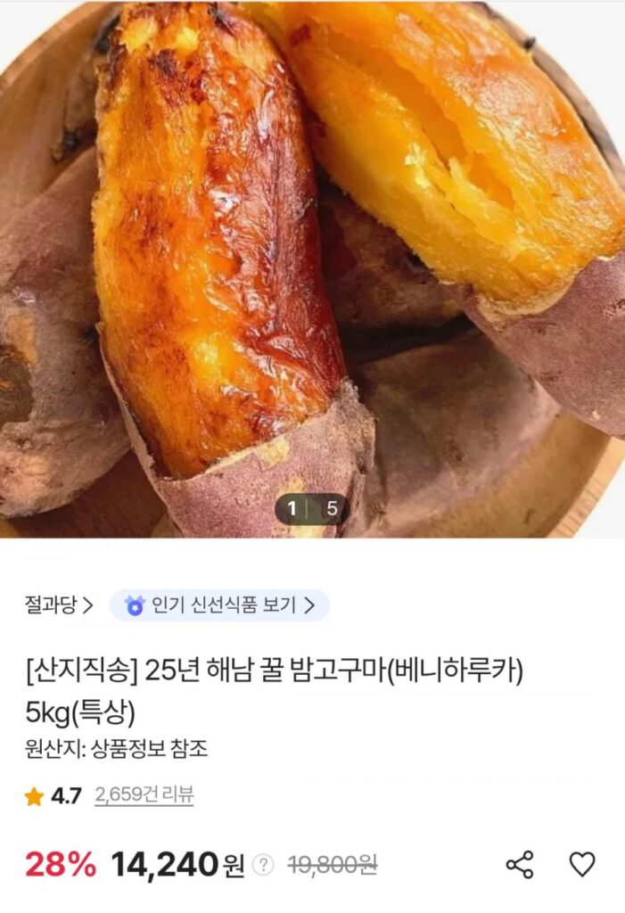 Khoai lang hạt dẻ mật ong Haenam Beniharuka loại đặc biệt size 5kg