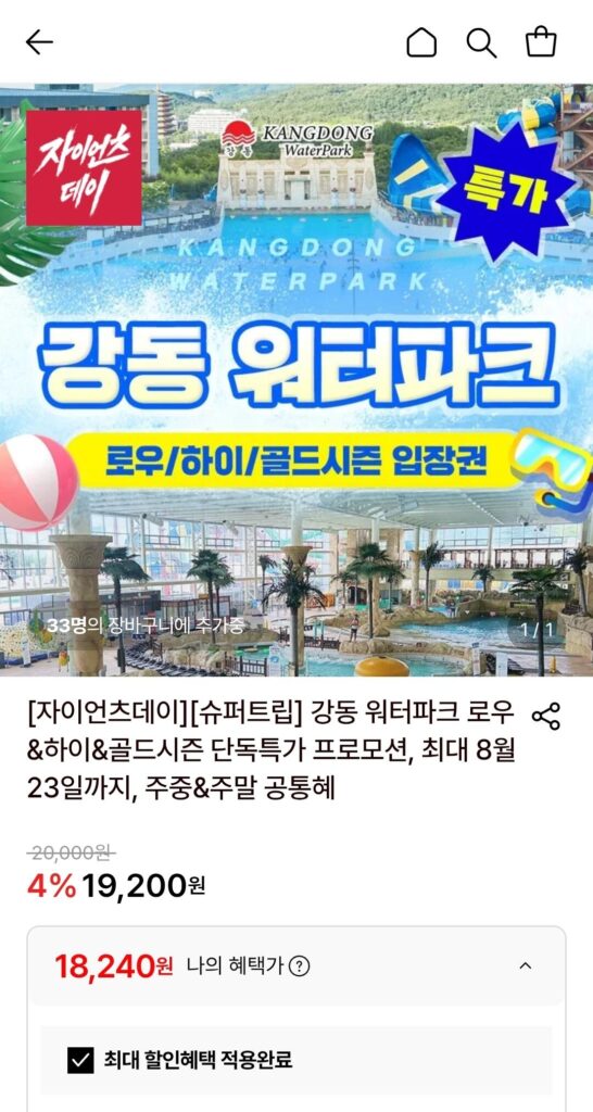 Vé cả ngày công viên nước Gangdong Gangdong (~23/8)