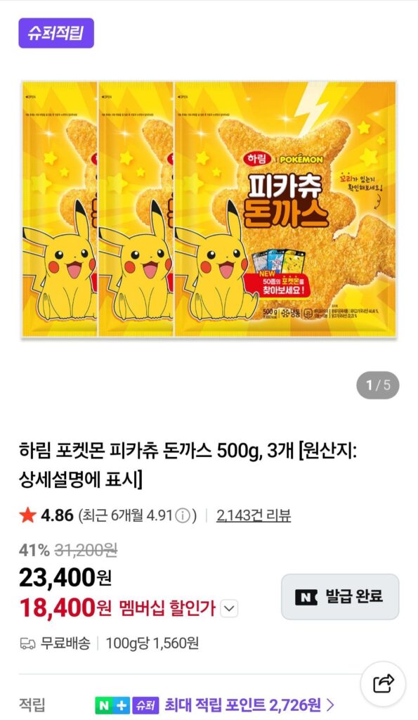 Thịt lợn cốt lết Pokemon Harim 500g 3 miếng Nemem