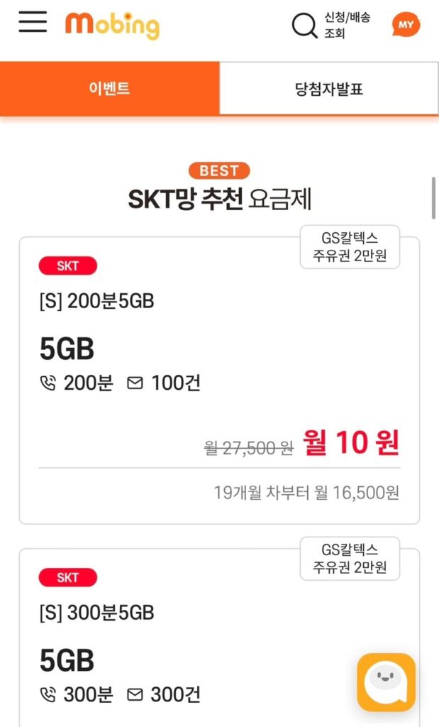 Điện thoại bình dân mạng SKT 5GB/300 phút/300 trường hợp
