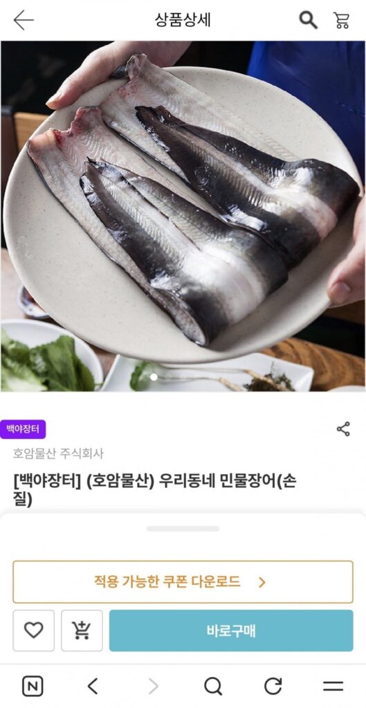 민물장어 손질 후 700g