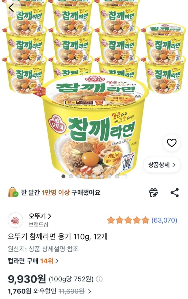 Ottogi Mỳ Ramen Mè Ottogi 110g, 12