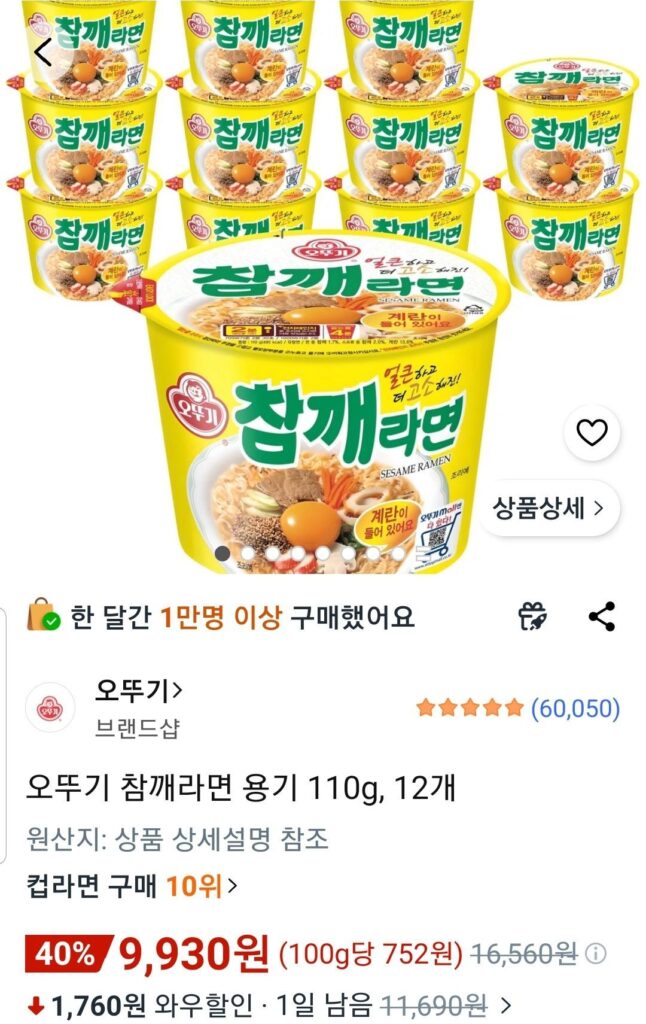 Ottogi Mỳ Ramen Mè Ottogi 12 110g
