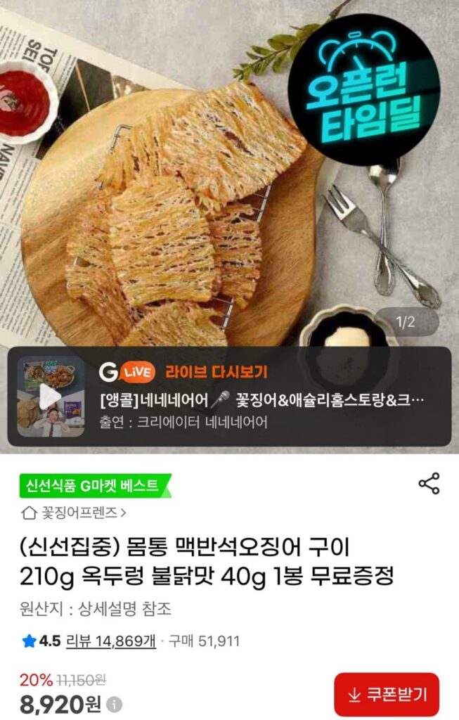 210g mực Elbanseok + hương vị Okdureungbuldak miễn phí