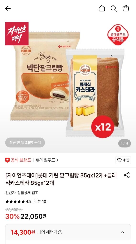 Bánh mì kem đậu đỏ Lotte Kiri 85gx12 + Classic Castella 85gx12