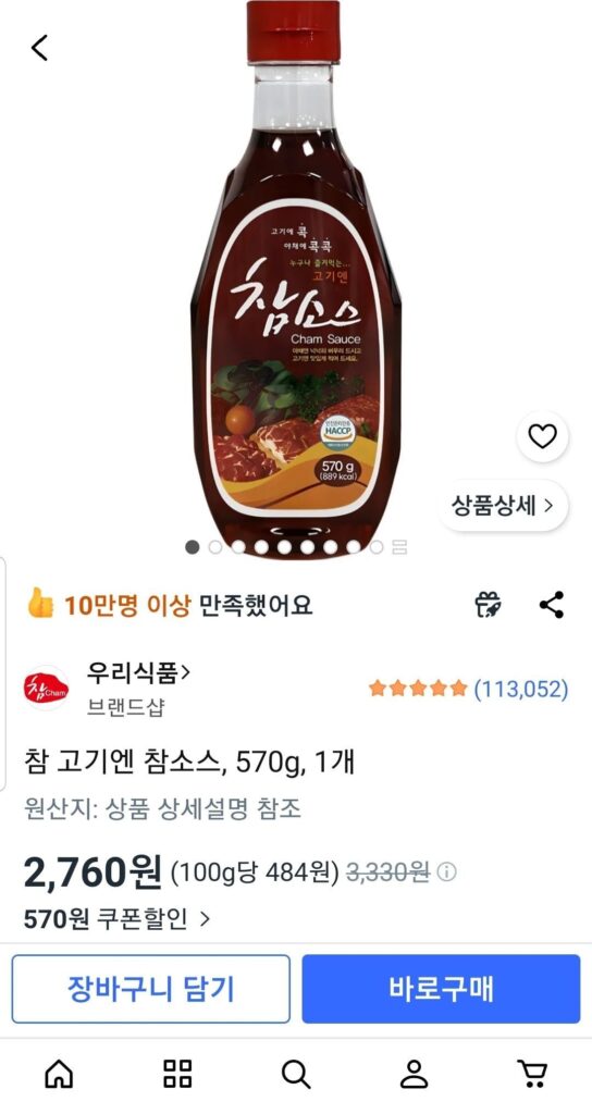 Cham Gogi và Sốt Chăm, 570g, 1 miếng