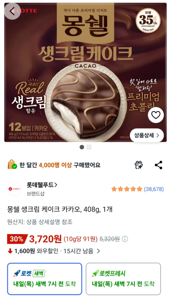 Bánh kem cacao Mongshell, 408g, 1 cái