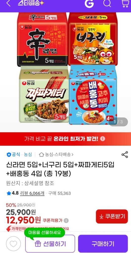 5 miếng Shin Ramyun + 5 miếng Neoguri + 5 miếng Chapagetti + 4 miếng Baehongdong