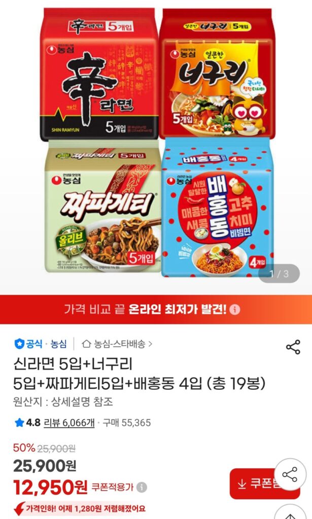 5 miếng Shin Ramyun + 5 miếng Neoguri + 5 miếng Chapagetti + 4 miếng Baehongdong