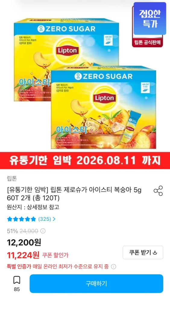Trà Lipton Không Đường Đào 120T