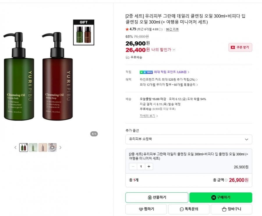 Dầu tẩy trang Glass Skin Grante + Bifida 300ml + Bộ Mini