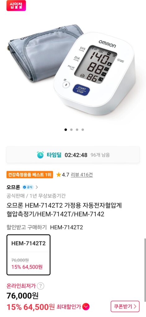 Máy đo huyết áp điện tử tự động tại nhà Omron HEM-7142T2
