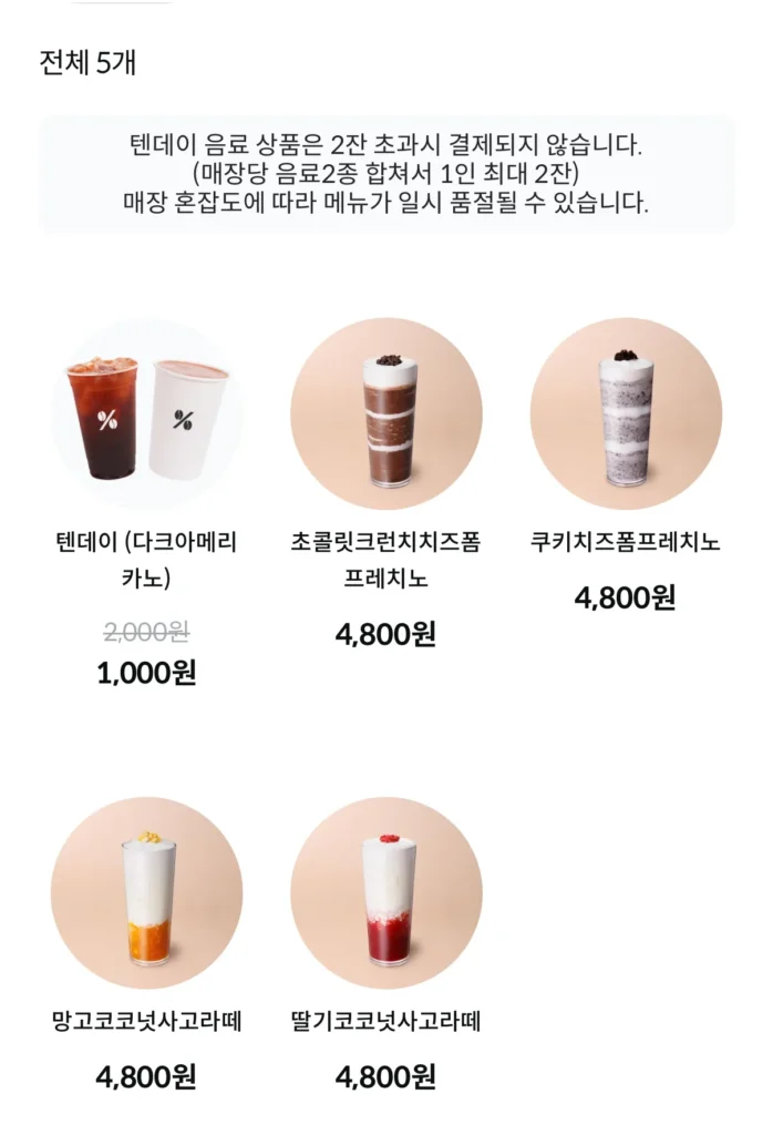 Giảm giá đồ uống trong 10 ngày (Americano 1.000 won)