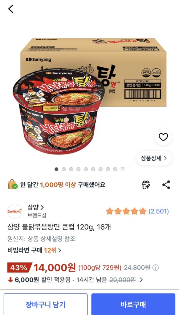 Samyang Buldak Bokkeumtang Ramen cốc lớn 120g, 16 miếng