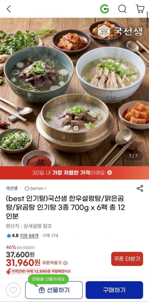 Gukseonsaeng Thịt bò Hàn Quốc seolleongtang/malgeun gomtang/gà gomtang 3 loại súp phổ biến 700g x 6 gói, tổng cộng 12 phần ăn