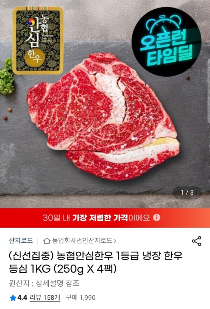 Thịt thăn bò Hàn Quốc Nonghyup 250g x 4 gói
