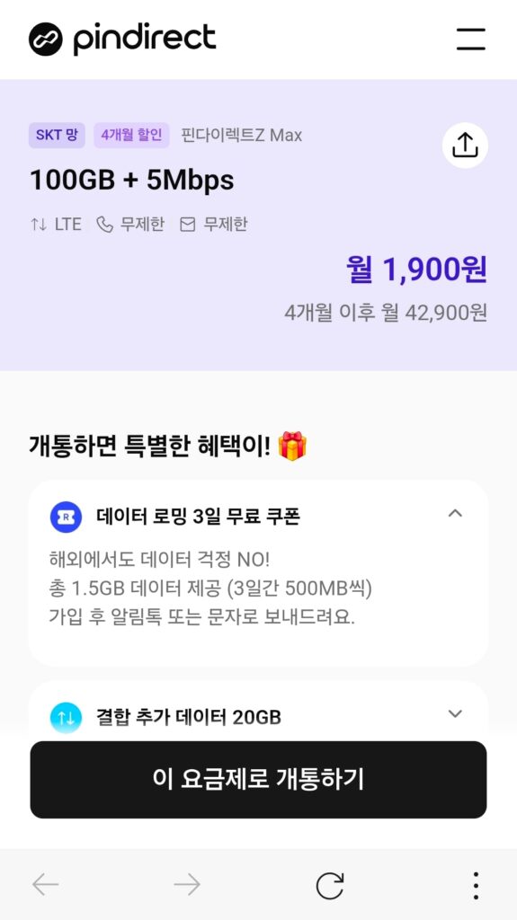 [Khác] Mạng SKT 100GB+5Mbps 4 tháng (1.900 KRW mỗi tháng)