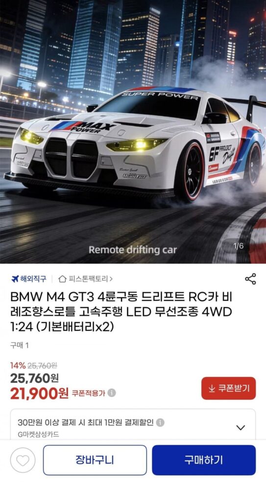Xe RC điều khiển tỷ lệ BMW M4 GT3 1:24 4WD