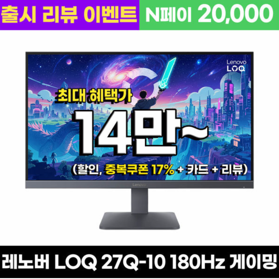 [GMarket] Màn hình chơi game Lenovo LOQ 27Q-10 QHD 180Hz IPS panel 68F3GACBKR (27 inch)