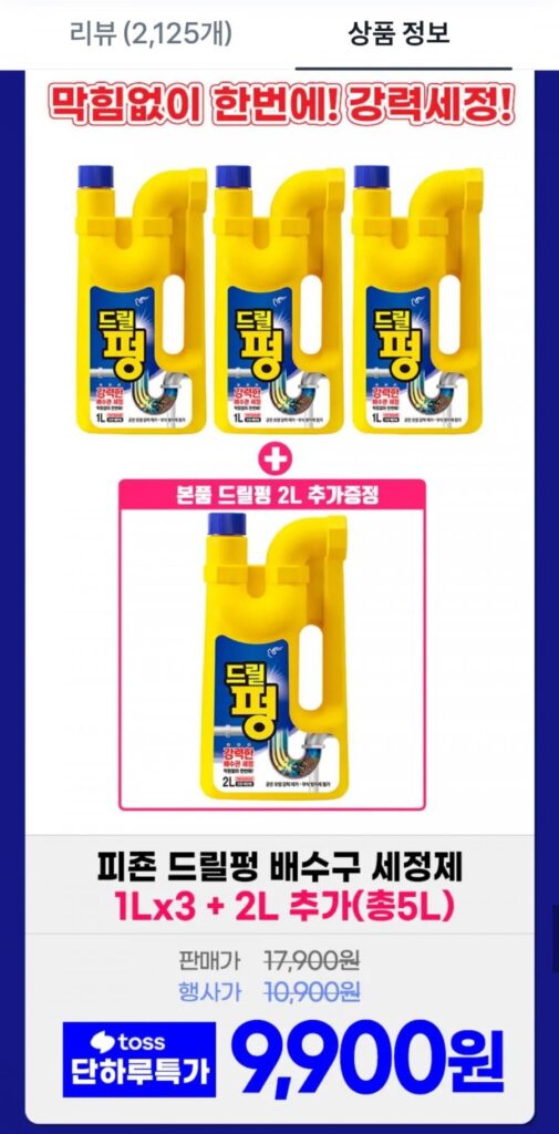 Máy thông cống Pung 1L x 3 chiếc + 2L tổng cộng 5L