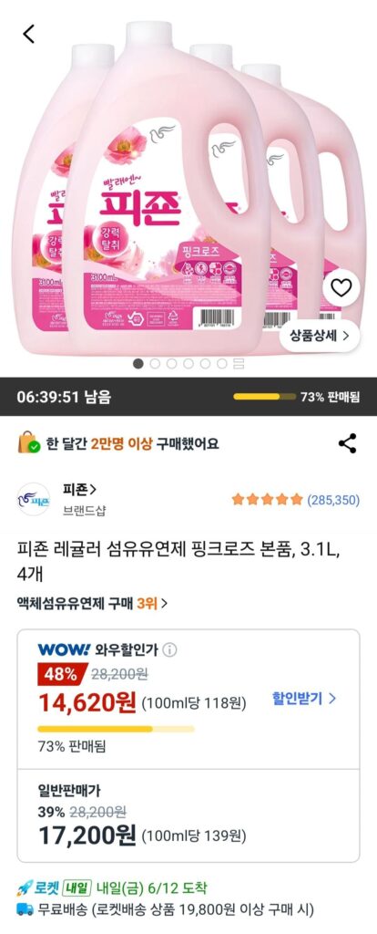 Nước xả vải thường Pigeon Pink Rose sản phẩm chính, 3.1L, 4 chiếc