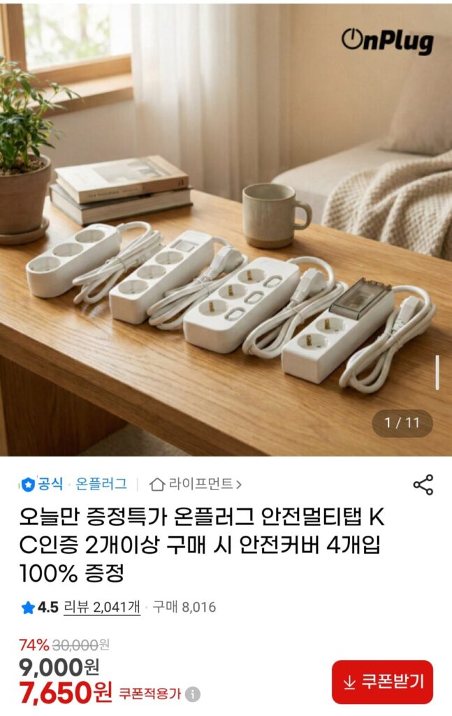 [G Market] Bộ sưu tập giảm giá đa chạm an toàn được chứng nhận Onplug KC