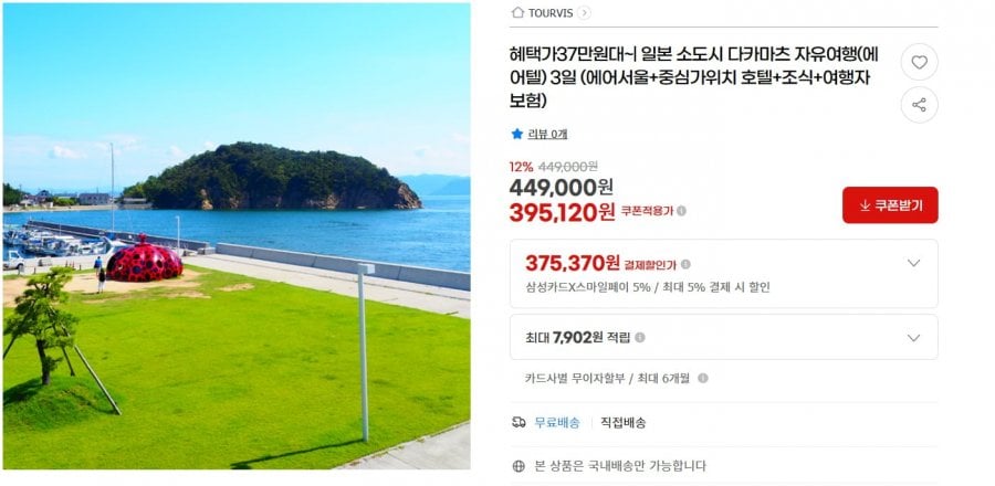 Chuyến đi độc lập 3 ngày đến Takamatsu, một thị trấn nhỏ ở Nhật Bản