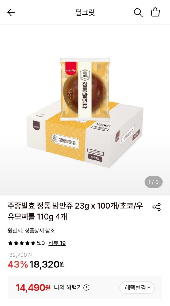 Manju hạt dẻ lên men truyền thống của Samlip 23g x 100 miếng