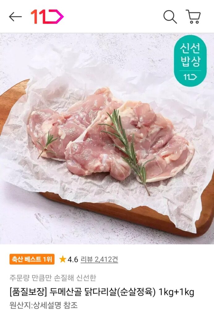 Đùi gà Dumesangol (Thịt không xương) 1kg+1kg Trà Member