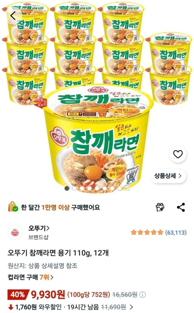 Ottogi Mỳ Ramen Mè Ottogi 110g, 12