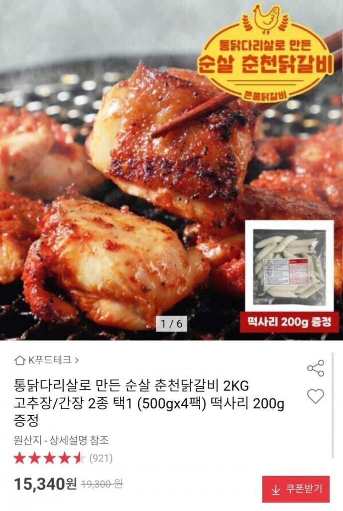 2kg sườn gà Chuncheon không xương nguyên con + 200g sari bánh gạo (miễn phí)