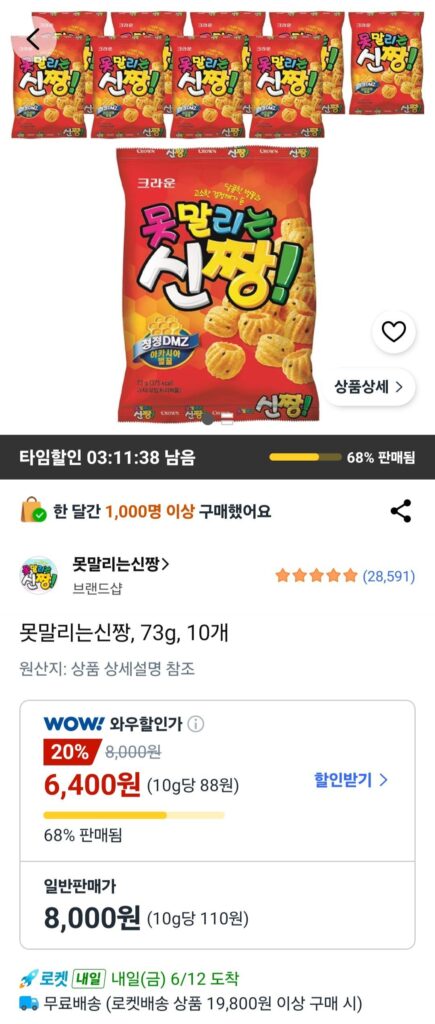 Không thể ngăn cản Shin-chan, 73g, 10 miếng