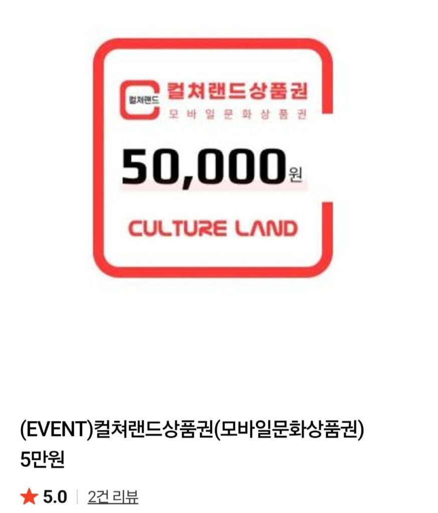 Phiếu quà tặng Đất văn hóa 50.000 won