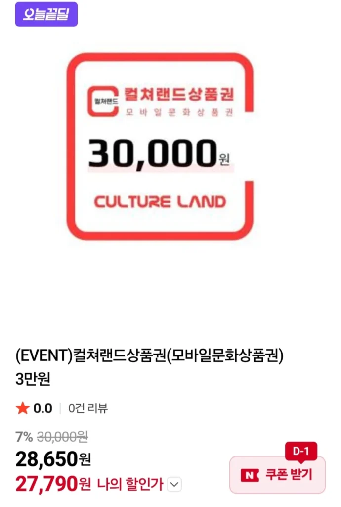Giấy chứng nhận quà tặng văn hóa Vùng đất văn hóa 30.000 won