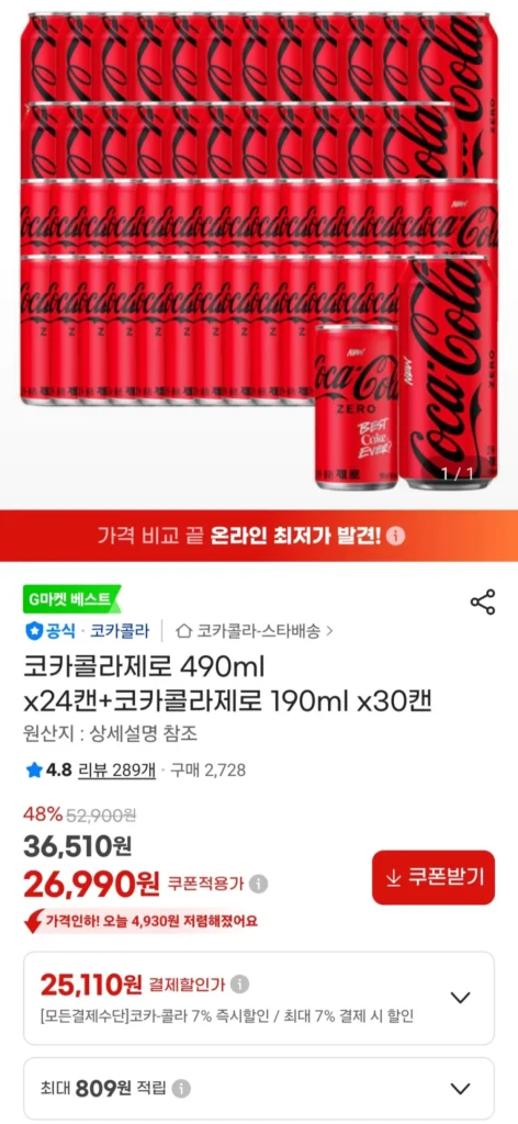 Coca-Cola Zero 490mlx24 lon + 190mlx30 lon