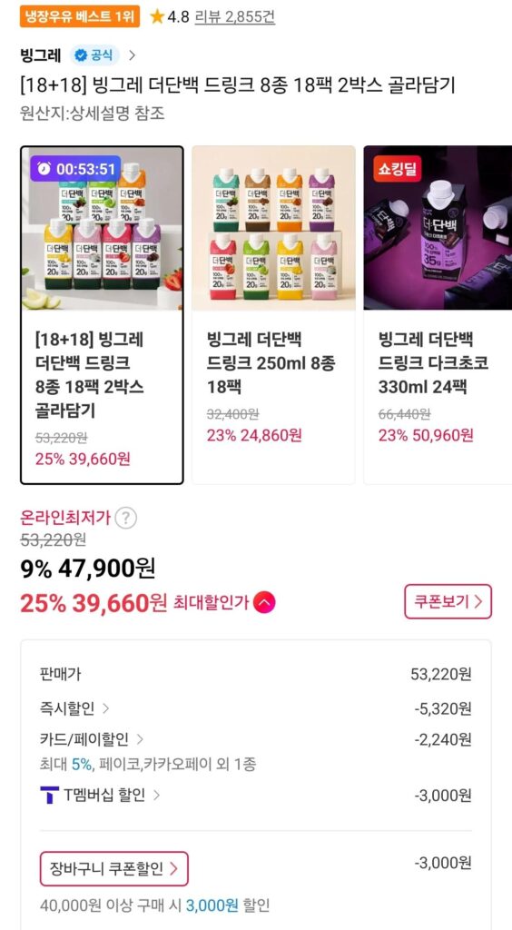 Binggrae The Protein 8 loại 18 gói 2 hộp Timeem