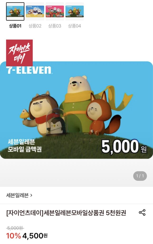 Phiếu mua hàng 7-Eleven trị giá 5.000 won