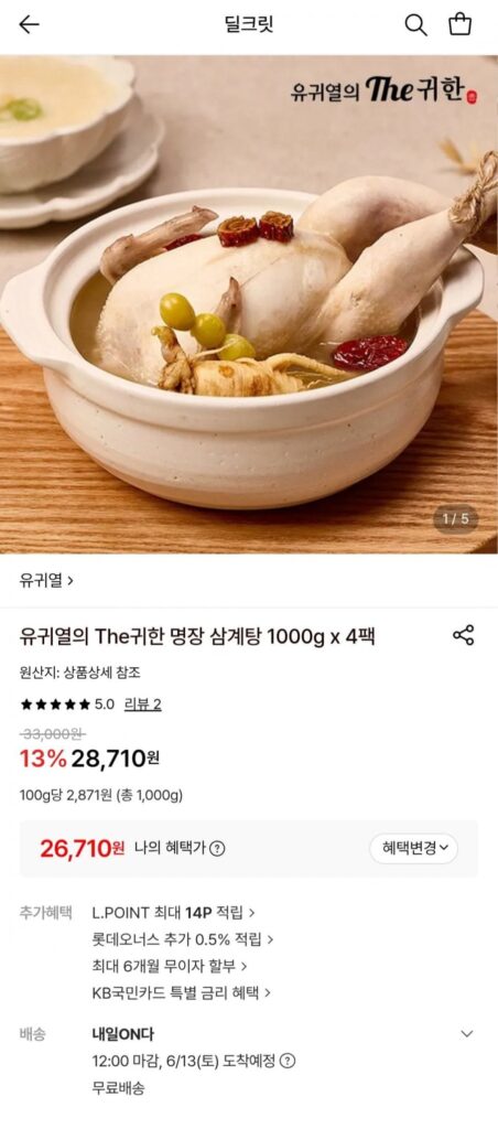 Samgyetang Quý Thầy của Yoo Gwi-yeol 1000g x 4 gói