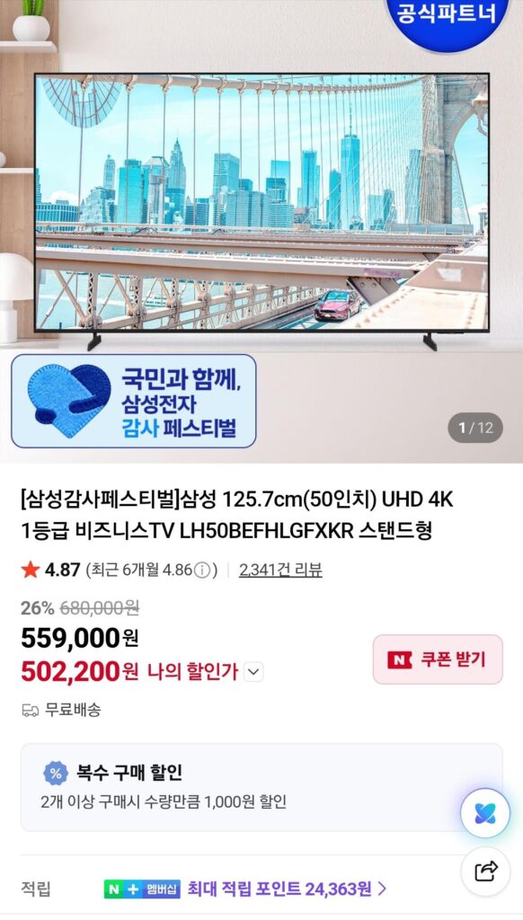Samsung 125,7 cm (50 inch) TV UHD 4K dành cho doanh nhân loại 1 LH50BEFHLGFXKR